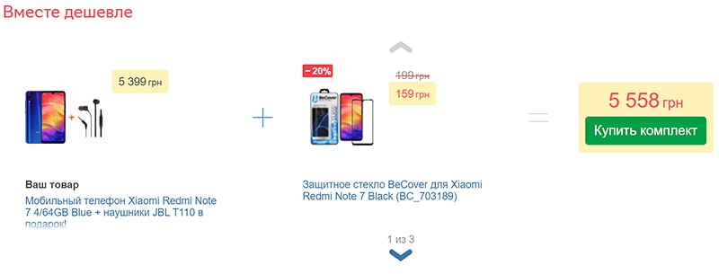 Способ увеличения среднего чека