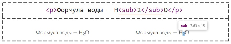 sub для нижнего индекса текста