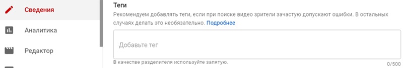 теги в творческой студии ютуба картинка
