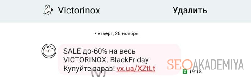 текст sms рассылки на черную пятницу