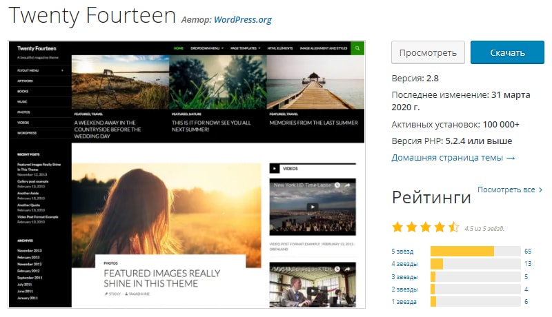 тема на WordPress Twenty Fourteen