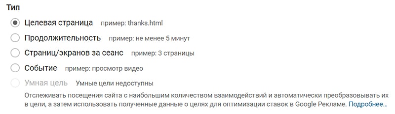 Типы целей в google analytics для интернет магазина
