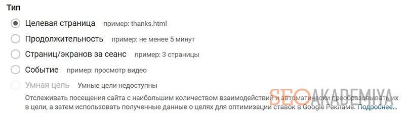 Типы целей в google analytics для интернет магазина