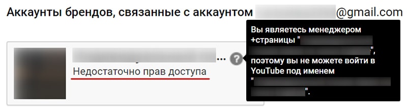 у менеджера на youtube нет прав управления