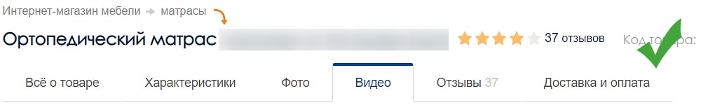 Удобное оформление характеристик товара