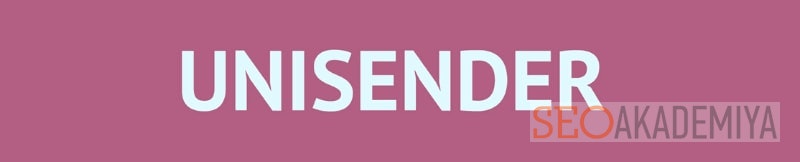 UniSender в топе лучших email сервисов
