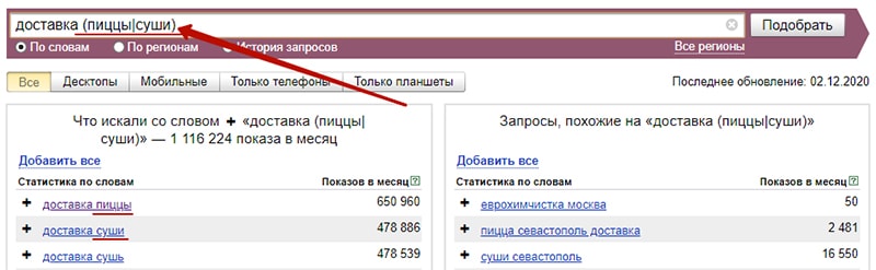условия поиска ключевиков в яндекс вордстате