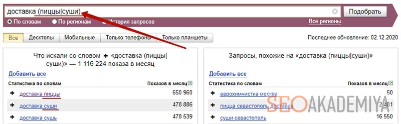 условия поиска ключевиков в яндекс вордстате