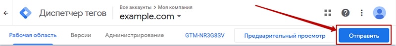 Установка google tag manager на сайт скриншот