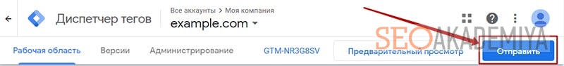 Установка google tag manager на сайт скриншот