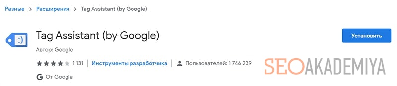Установка приложения Google Tag Assistant картинка