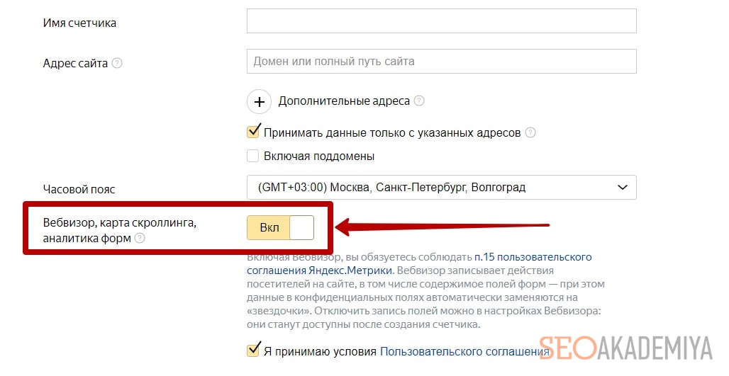 Установка яндекс метрики с вебвизором