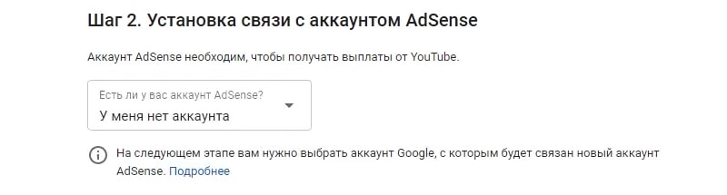 установка связи канала с AdSense картинка