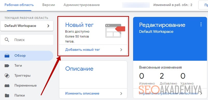 установка яндекс метрики через google tag manager