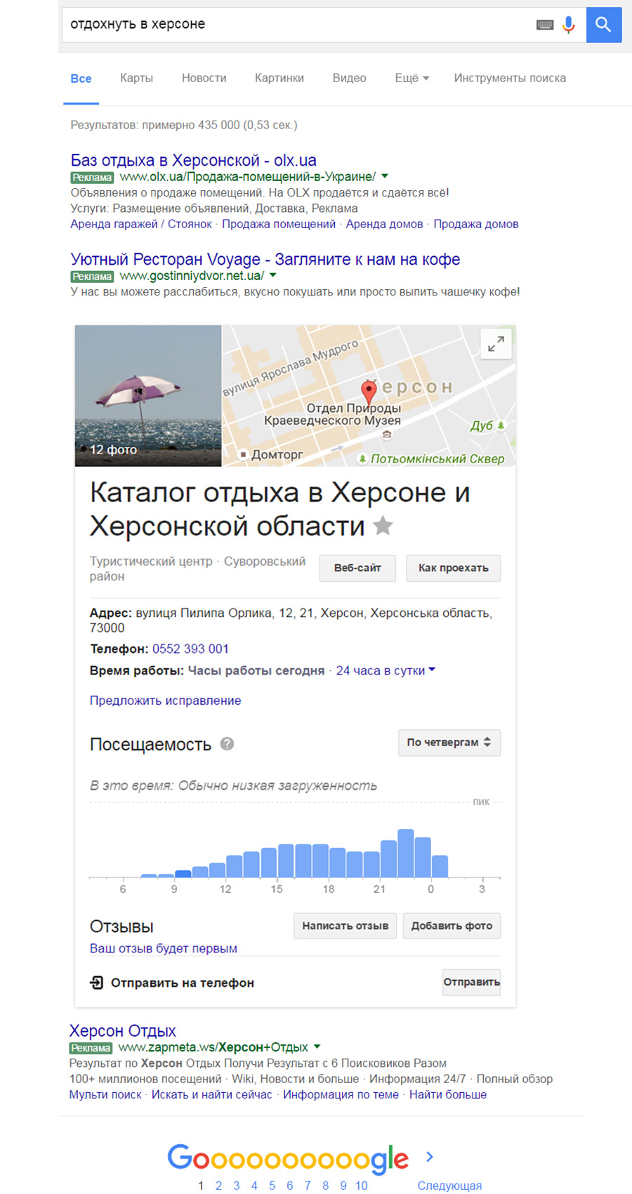 Выдача с результатами карты в Google