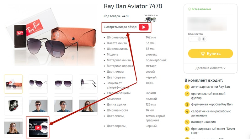 видео в интернет магазине это seo тренд 2024 года