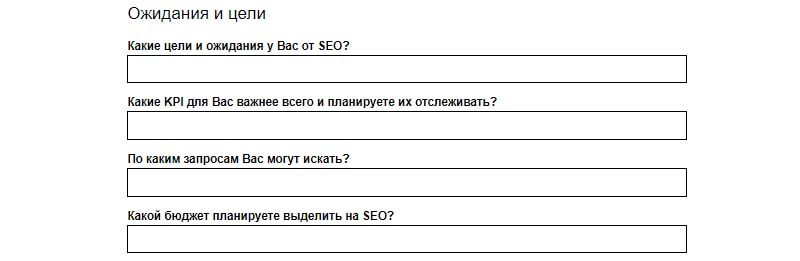 вопросы сеошника своему клиенту образец