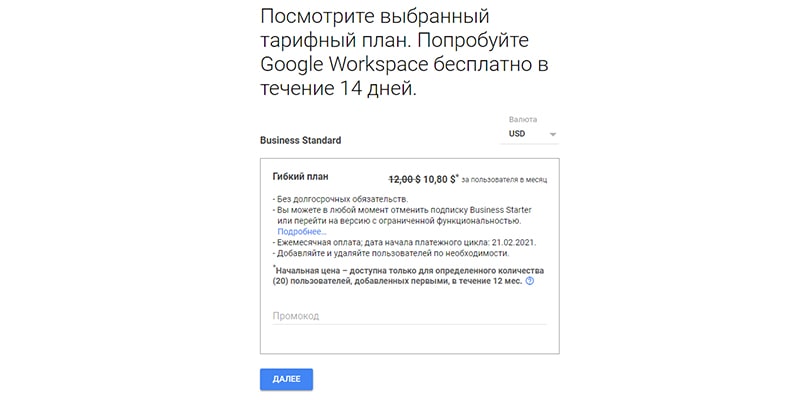 выбор тарифного плана для электронной почты