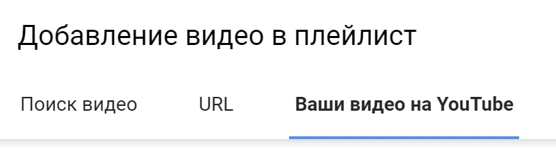 что такое плейлисты на ютубе и для чего они нужны. Смотреть фото что такое плейлисты на ютубе и для чего они нужны. Смотреть картинку что такое плейлисты на ютубе и для чего они нужны. Картинка про что такое плейлисты на ютубе и для чего они нужны. Фото что такое плейлисты на ютубе и для чего они нужны