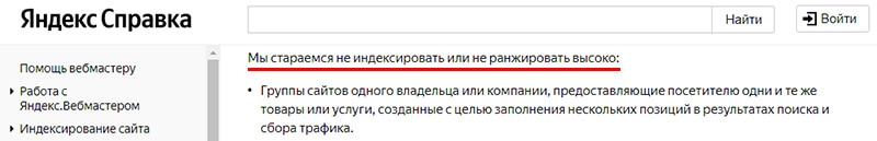 выдержка из яндекс справки об аффилиатах