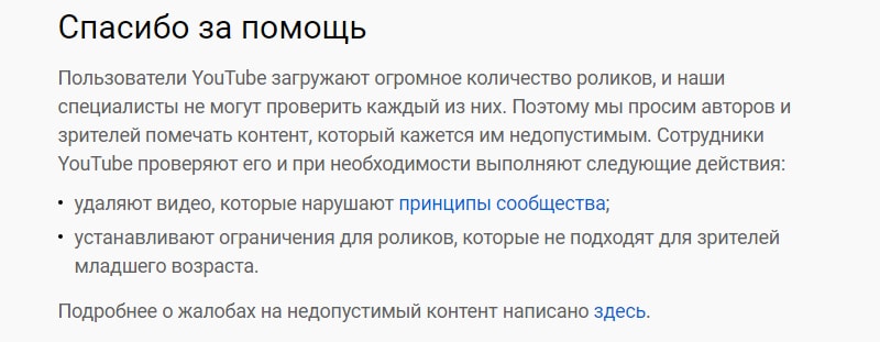 youtube блокирует видео из-за жалоб картинка