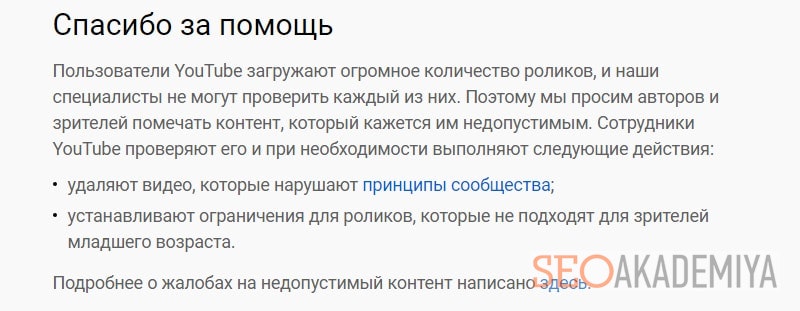 youtube блокирует видео из-за жалоб картинка