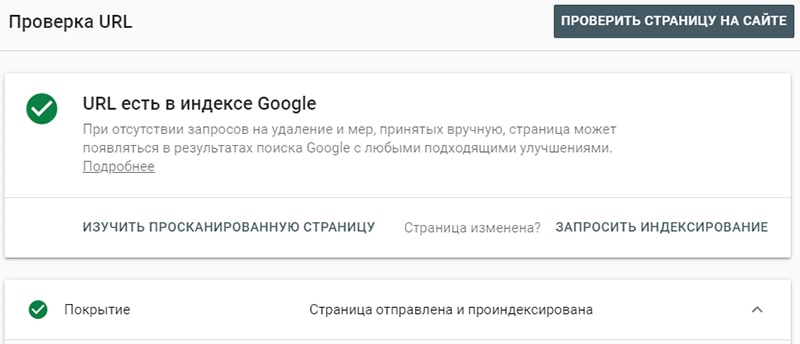 Зачем нужен отчет Проверка URL GSC