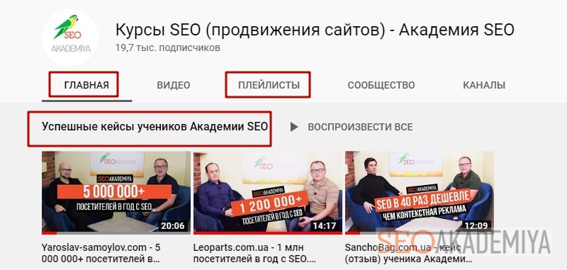 зачем нужны плейлисты на ютубе пример