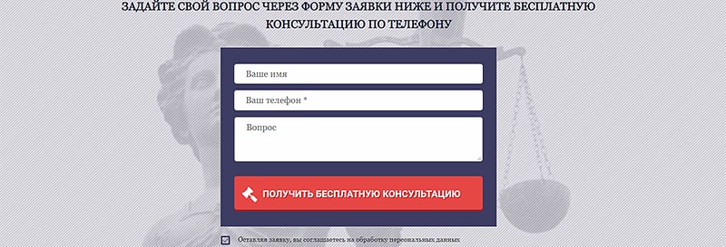 Заказ консультации для получения контактов лида