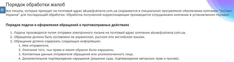 жалоба хостинг провайдеру на удаление контента