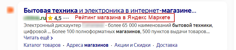 знак с рейтингом сайта в выдаче яндекса картинка