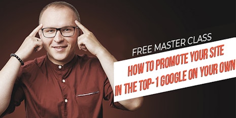 Free master class "How to promote your site in the TOP-1 Google on your own" already 27 ноября